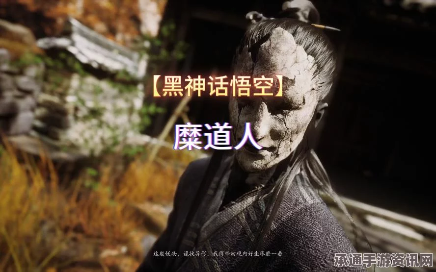 黑神话悟空糜道人支线攻略详解及注意事项