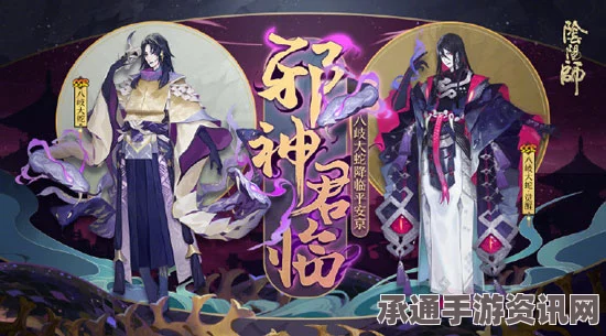阴阳师第19章，八岐大蛇复活剧情预告与攻略技巧详解