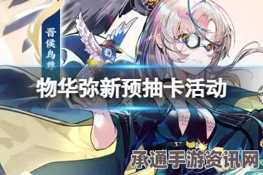 物华弥新，每月免费抽卡次数详解与技巧方法