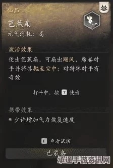 揭秘黑神话悟空中的芭蕉扇，技巧效果详解与实战指南