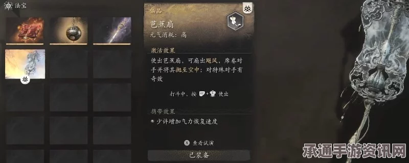 揭秘黑神话悟空中的芭蕉扇，技巧效果详解与实战指南