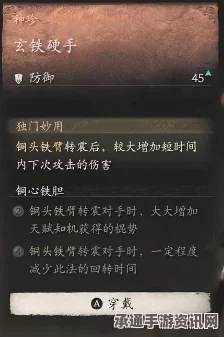 黑神话悟空，玄铁臂甲获取攻略与技巧详解