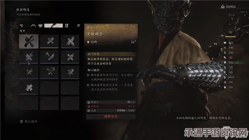 黑神话，悟空臂甲玄铁硬手获取攻略及技巧方法详解