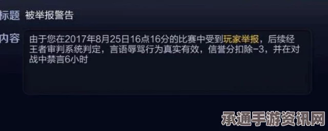 王者荣耀，禁言与禁止加好友问题解析及解除方法