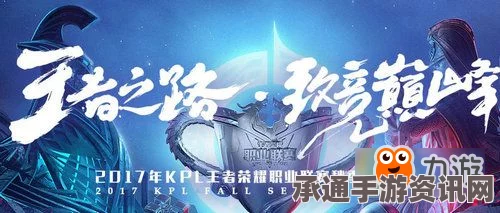 王者荣耀KPL赛事门票购买攻略，如何购买2017年3月KPL赛事门票及购买网址详解