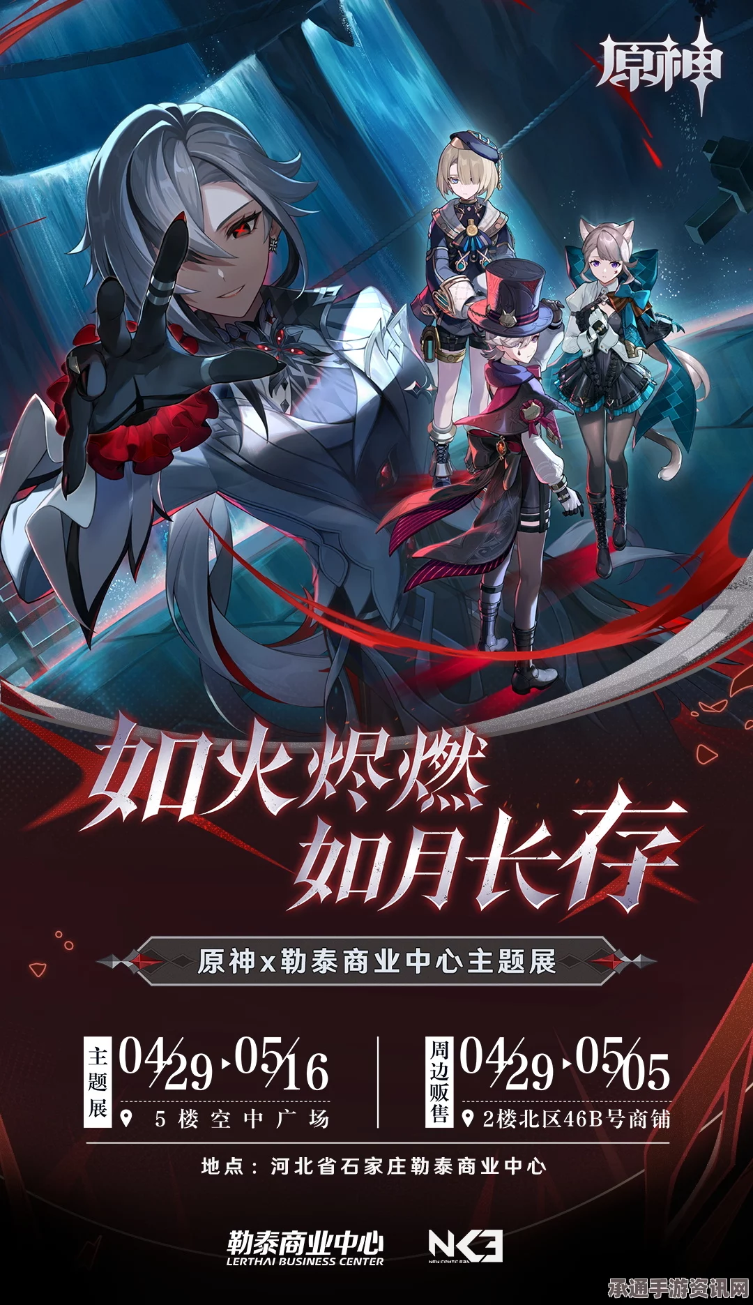 原神火烬燃情月长存主题展活动攻略与指南
