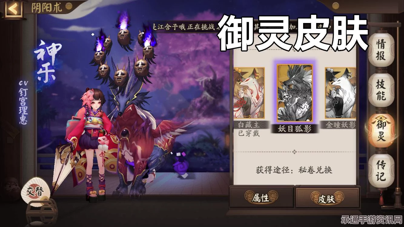 阴阳师四大新御灵皮肤图鉴详解，你更喜欢哪一个？