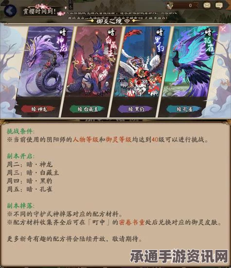 阴阳师体验服3月27日更新详解，御灵副本全新技巧攻略