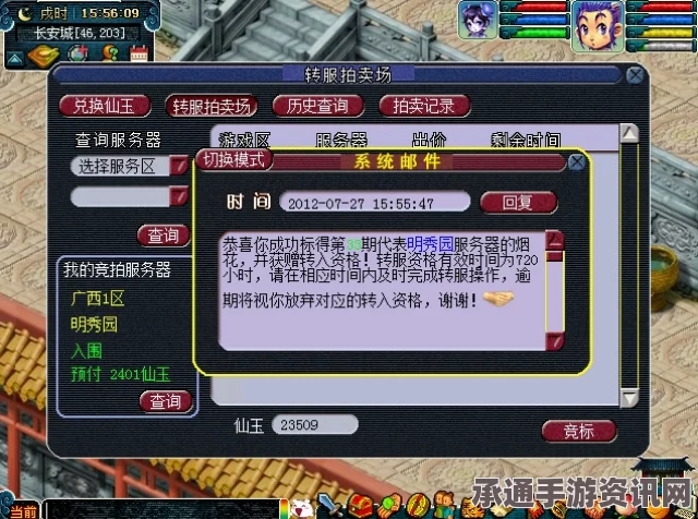 梦幻西游转区查看方法与技巧详解