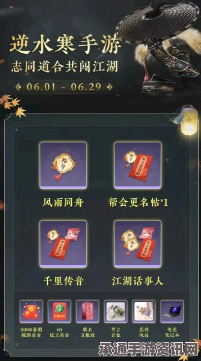 逆水寒手游1.3.2版本全新活动攻略来袭，福利详解与技巧方法分享！