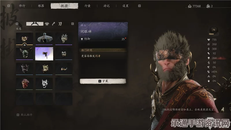 黑神话，悟空闭眼禅获得方法与技巧分享