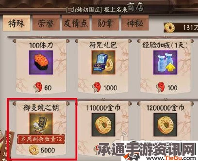 阴阳师御灵之镜玩法攻略，探索新模式，掌握技巧方法