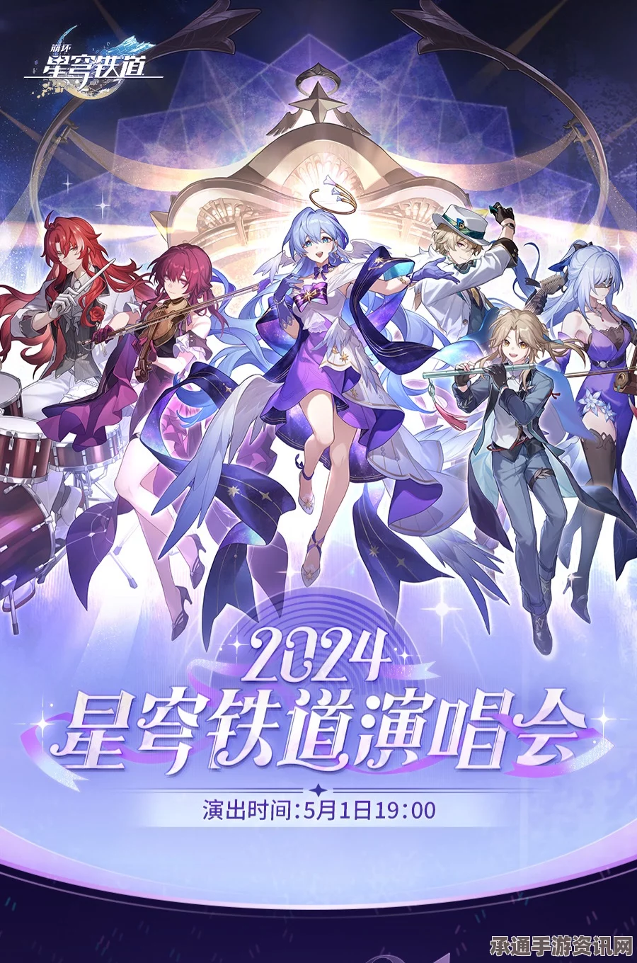 崩坏星穹铁道演唱会门票购买攻略，方法与技巧详解