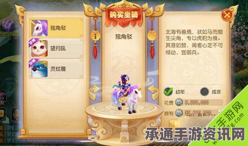 梦幻西游手游，全新坐骑系统曝光，五月上线技巧全解析