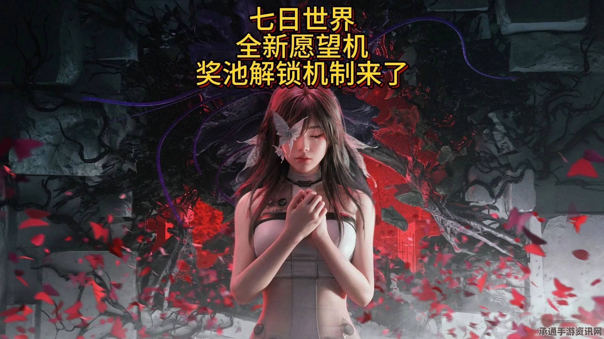 七日世界愿望机解锁攻略，方法与技巧详解