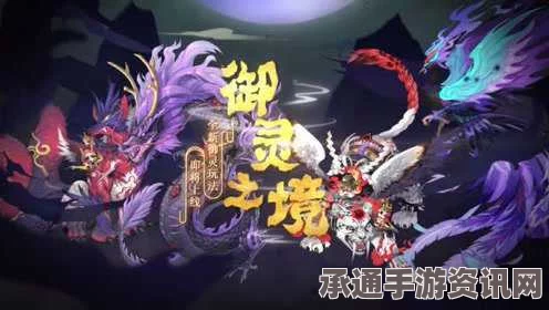 阴阳师全新御灵之境揭秘，神龙白藏王、黑豹与孔雀的技巧详解