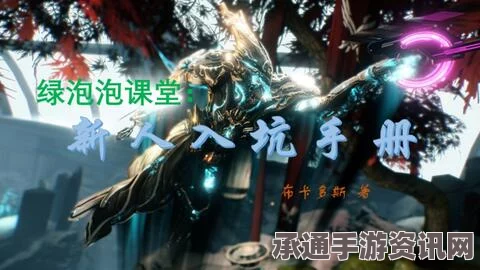 物华天弥新，新手开荒攻略与技巧详解