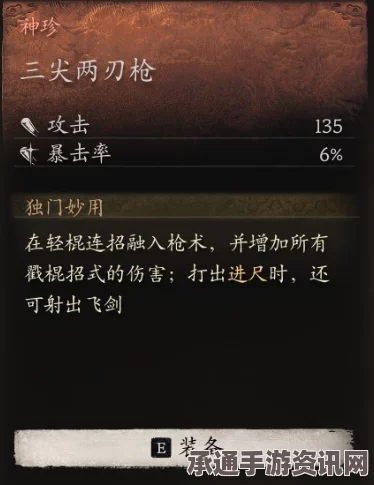 黑神话，悟空三尖两刃枪获得方法与技巧攻略分享
