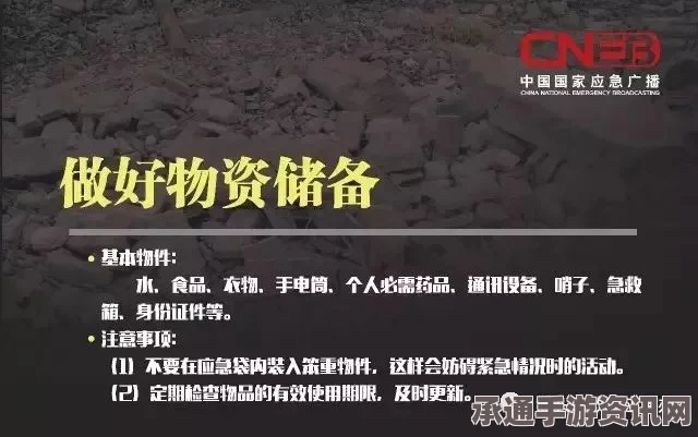 秘鲁南部地震来袭，应对方法与地震知识普及