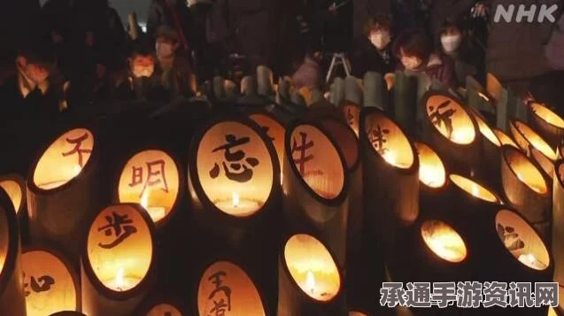 阪神大地震21周年，日本的追悼与祈福仪式