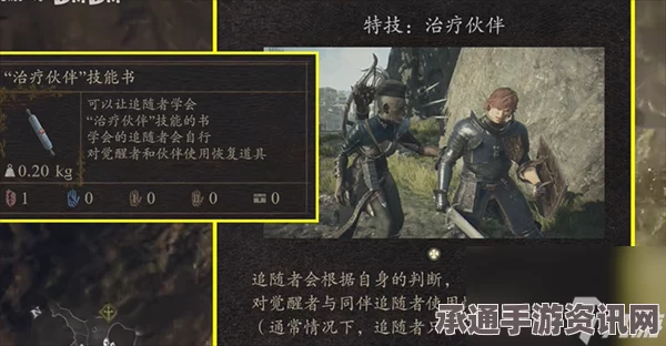 全面解析，龙之信条2随从专长技能书的获取途径与技巧方法