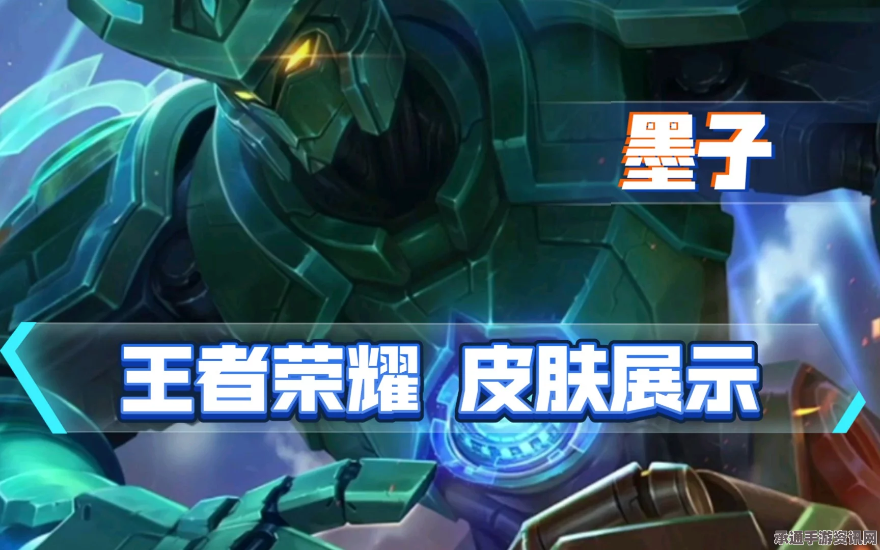 王者荣耀墨子圣斗士皮肤获取攻略详解，方法与技巧全掌握
