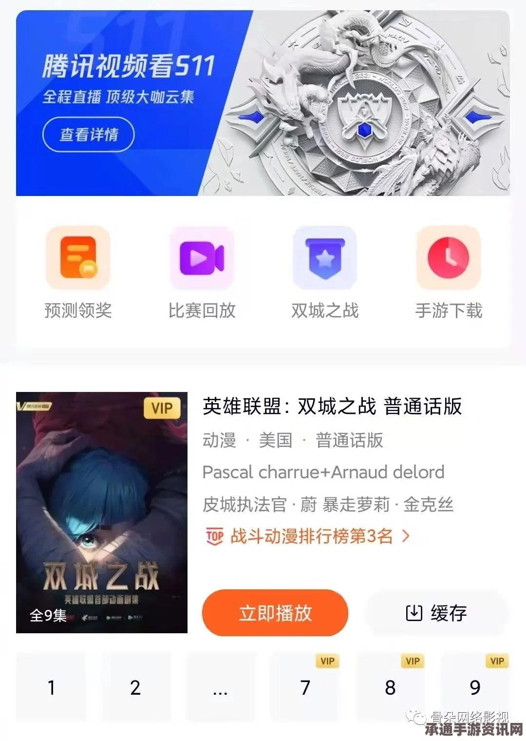 金铲铲之战S11三蓝天使阵容搭配指南与选择推荐