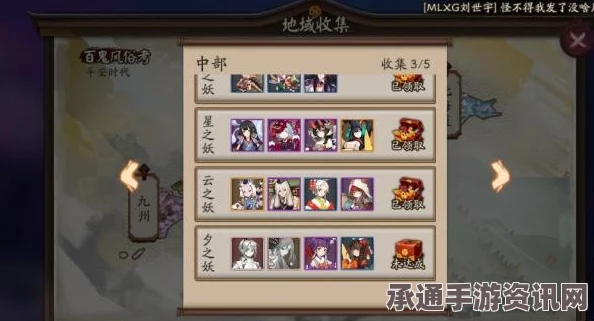 阴阳师新版地域收集图鉴奖励及式神落户攻略，全面指南与问答解答汇总