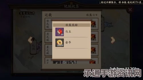 阴阳师新版地域收集图鉴奖励与新版式神落户攻略，技巧方法与问答解答