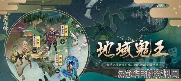 阴阳师新版地域收集图鉴奖励与新版式神落户攻略，技巧方法与问答解答