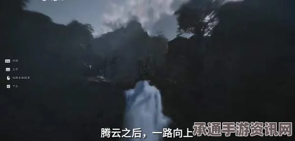 揭秘黑神话悟雾之谜，探索云雾缭绕中的技巧方法