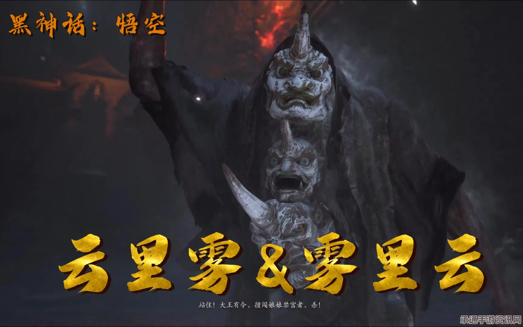 探索黑神话悟雾里云云里雾的技巧方法