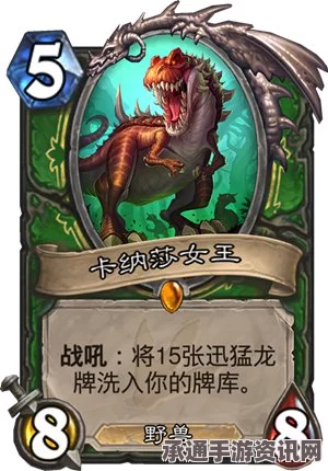 炉石传说，勇闯安戈洛新系列公布，十张新卡与猎人任务奖励女王卡纳莎详解