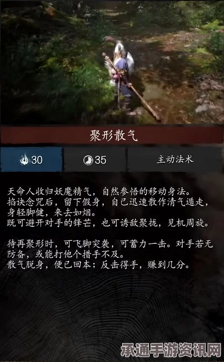 黑神话悟空聚形散气技巧深度解析与实战应用