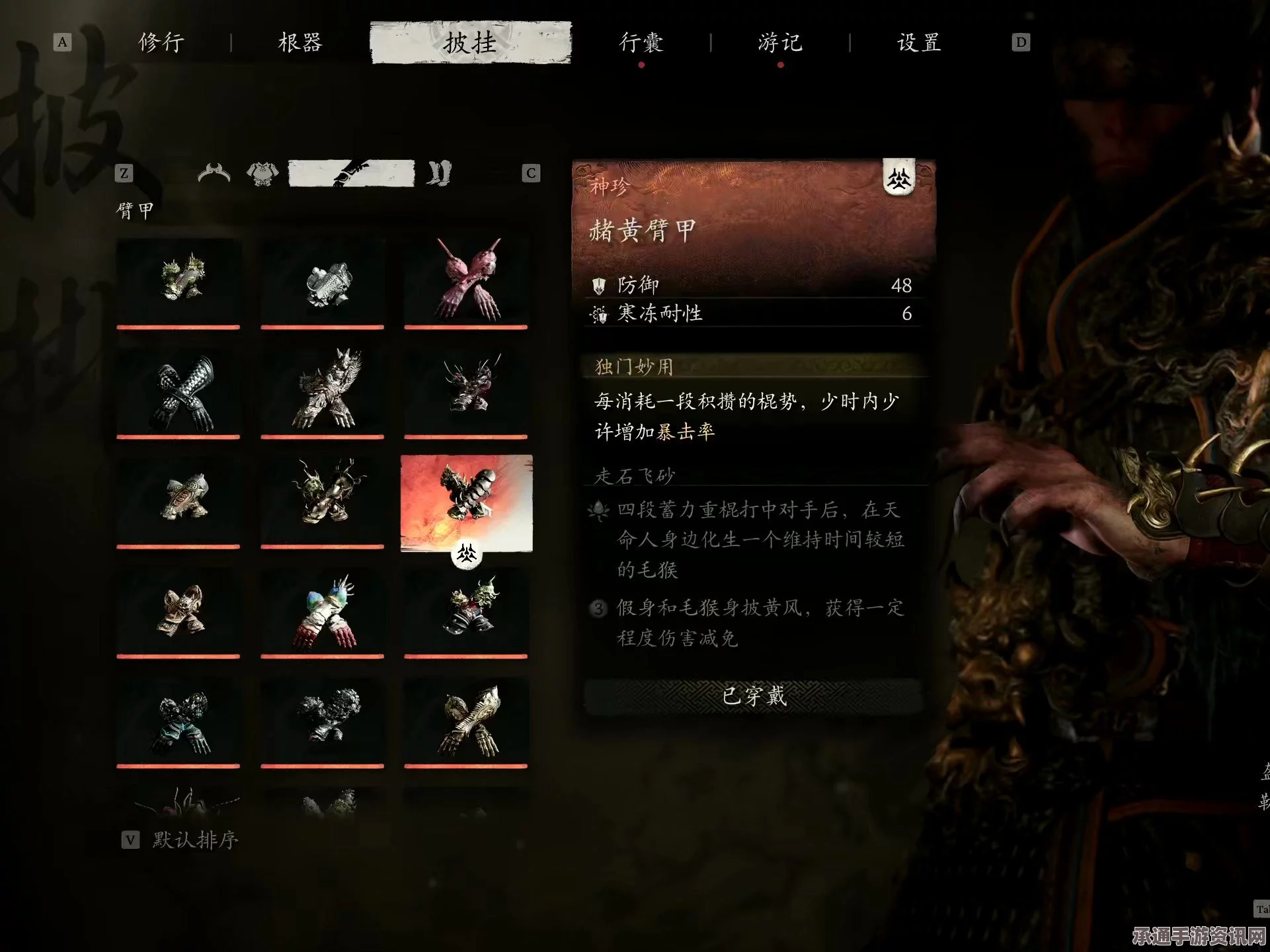 黑神话，悟空赭黄臂甲获取攻略及技巧解析