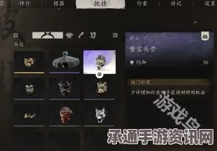 黑神话，悟空头冠鳖宝头骨获取攻略及技巧解析