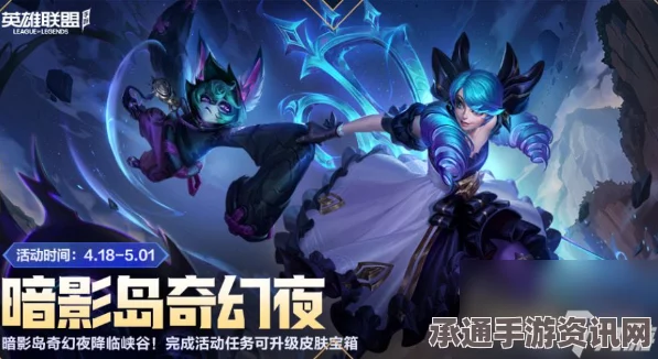 LOL手游暗影岛奇幻夜活动详解及技巧方法，时间揭秘！