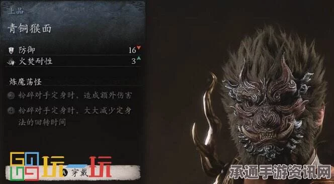 黑神话，悟空头冠青铜猴面获取攻略及技巧方法详解