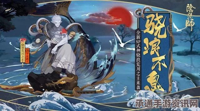 阴阳师手游，荒川新皮肤揭秘与技巧深度解析