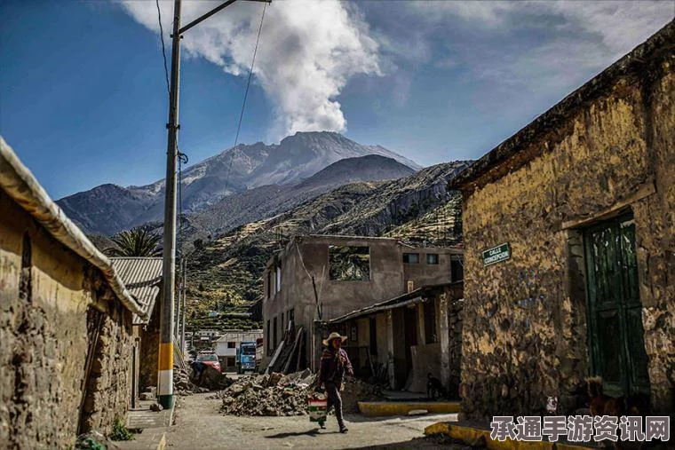 秘鲁乌维纳斯火山喷发观察，火山灰高达3000米，灾难应对技巧与方法探索