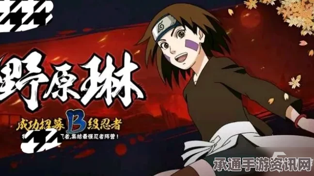 火影忍者手游，野原琳获取攻略与技能详解