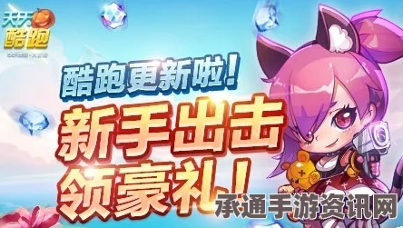 天天酷跑神秘折扣狂欢盛宴，探索最佳抽奖策略与技巧揭秘