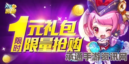 天天酷跑神秘折扣狂欢来袭，探索最佳折扣抽取技巧