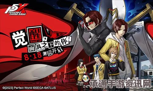女神异闻录夜幕魅影，Joker培养攻略与技巧详解
