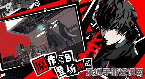 女神异闻录夜幕魅影，Joker的培养攻略与技巧方法详解
