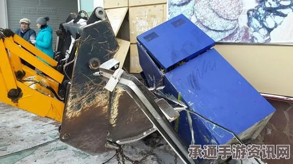 俄男子奇思妙想，试图用拖拉机铲走ATM机—方法与后果解析
