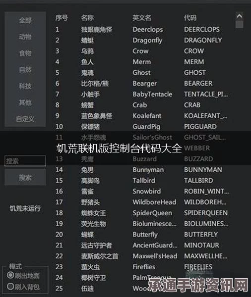 饥荒联机版作弊代码大全及技巧方法讲解