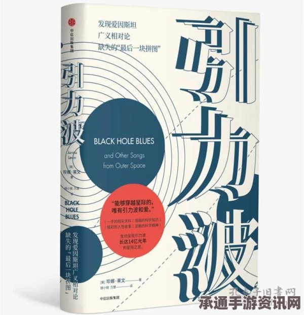 爱因斯坦的遗产，广义相对论与引力波的探寻之旅