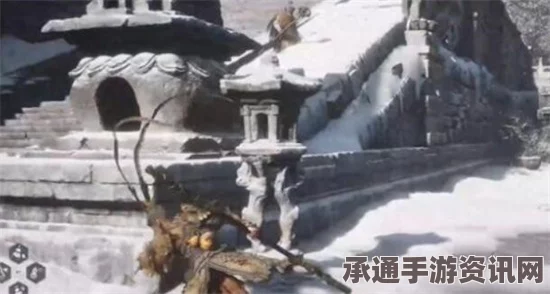 黑神话，悟空耐雪枝获得方法详解及技巧分享