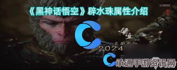 黑神话，悟空辟水珠获取攻略及实用技巧分享